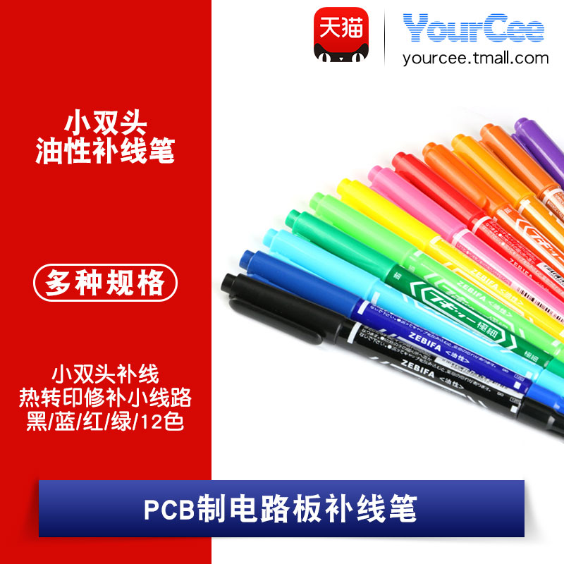pcbPCB制电路板补线专用笔