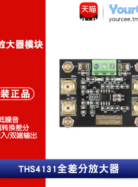 THS4131全差分放大器模块 单端转差分信号 低噪声高精度 正负电源