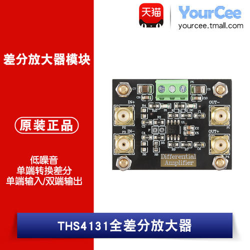 THS4131全差分放大器模块