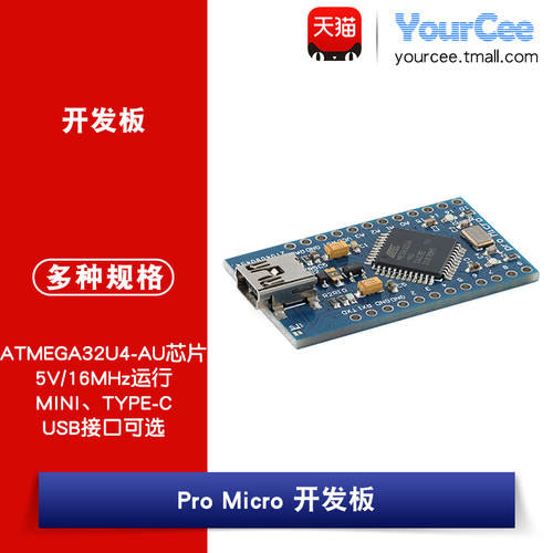 Pro Micro开发板 ATMEGA32U4-AU 微控制器开发板模块MINI/TYPE-C
