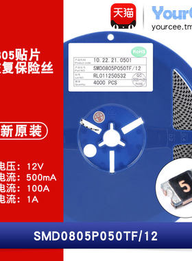 0805贴片自恢复保险丝/管 SMD0805P050TF/12 0. 12V (10只)