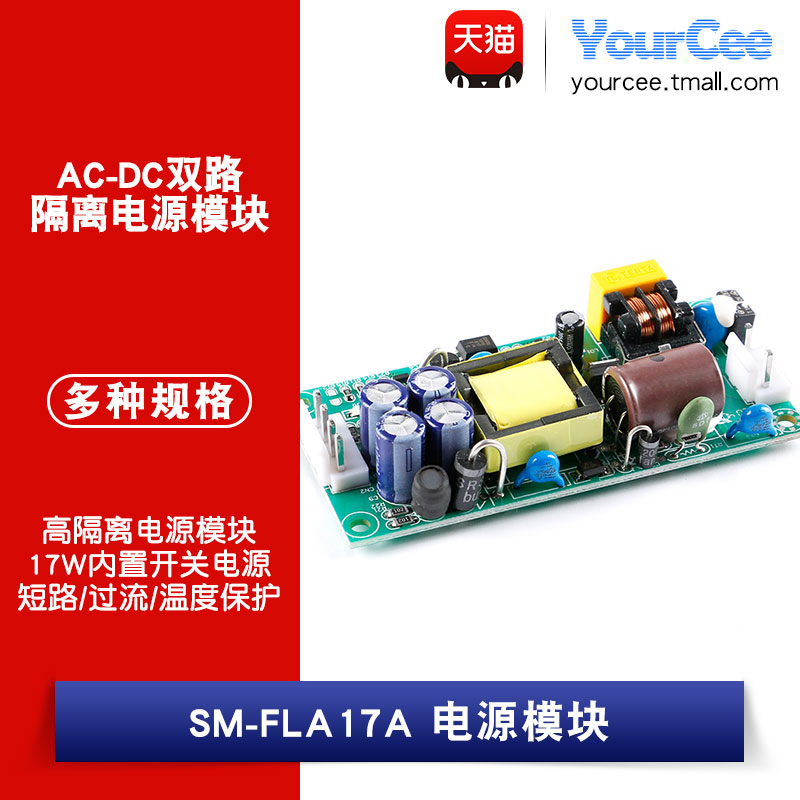 SM-FLA17A 05V 12V 15V 内置17W开关电源模块正负双路AC-DC隔离 电子元器件市场 电源 原图主图