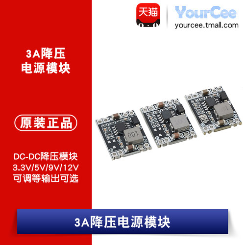 3A降压模块DC-DC降压电源模块