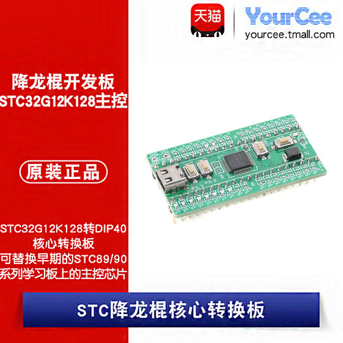 STC降龙棍核心转换板开发板
