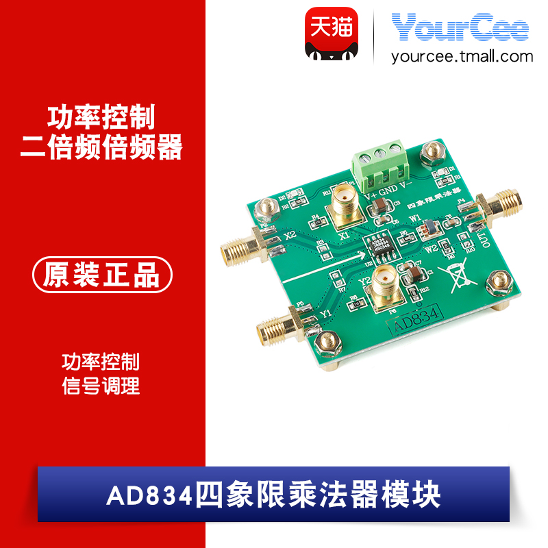 四象限乘法器模块     500MHz