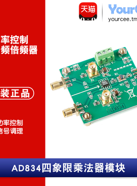 AD834四象限乘法器模块 二倍频倍频器 信号调制 高速模拟乘法器