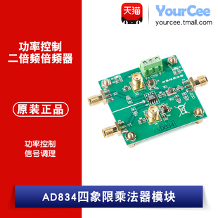 AD834四象限乘法器模块 二倍频倍频器 信号调制 高速模拟乘法器