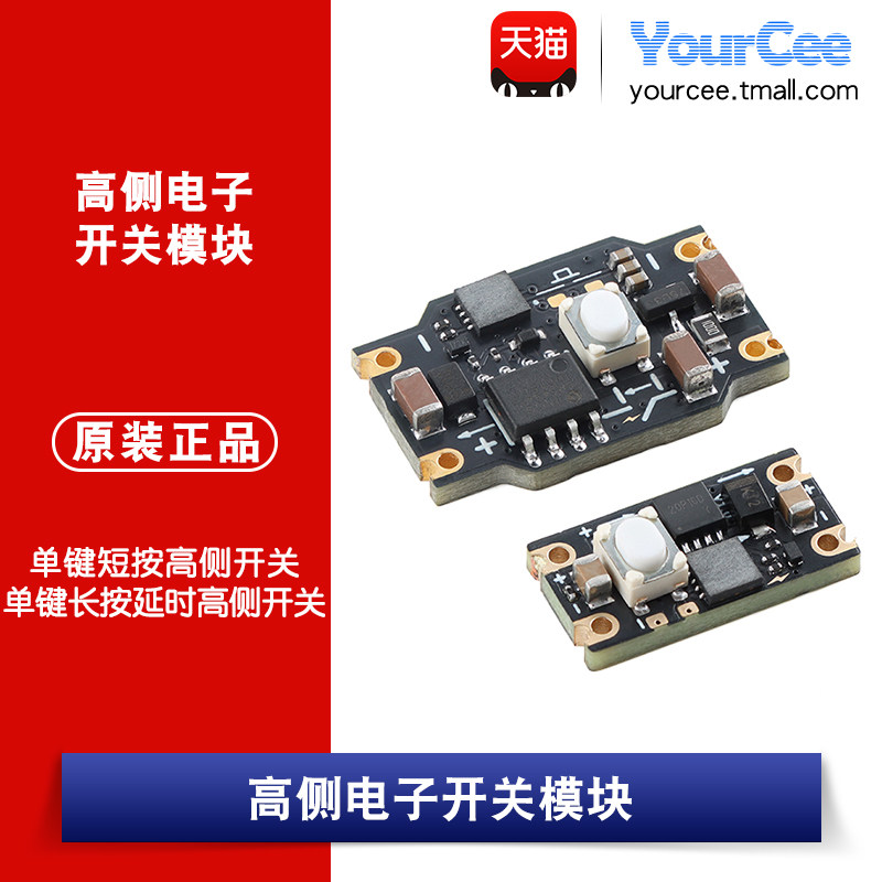 自复位单按键高侧开关模块图片