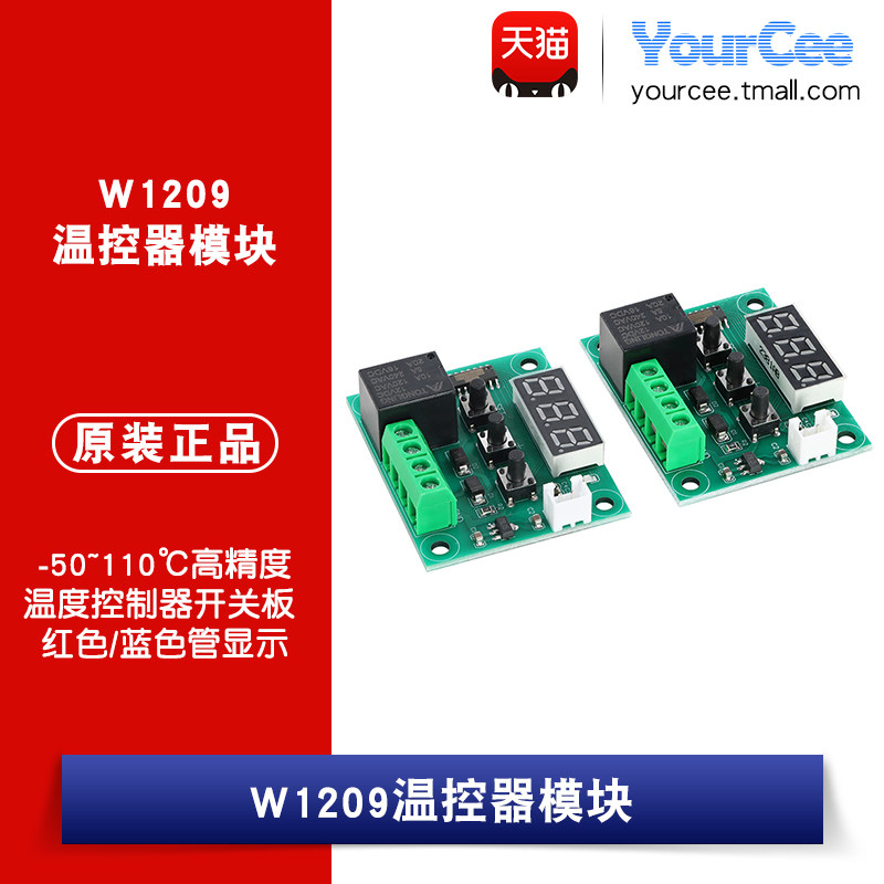 W1209温控模块 DC12V数显温控器 50~110℃高精度温度控制器开关板