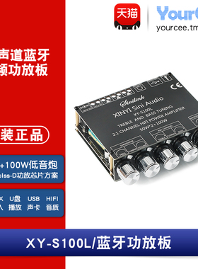 50W*2+100W低音炮蓝牙音频功放模块 2.1声道高/重低音调 XY-S100L