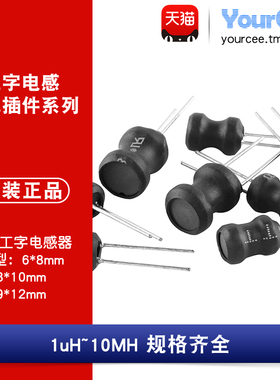 6*8/8*10/9*12mm立式插件工字电感器10uH33uH47uH68uH100uH220uH