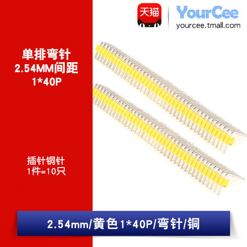 优信电子/间距2.54MM 单排弯针  插针 1*40PIN 铜针 黄色 - 封面