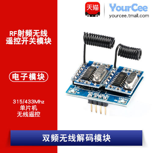 解码模块射频无线遥控开关rf34b