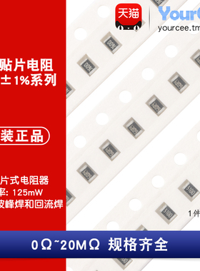 0805贴片电阻1/8W精度1% 0R-20MΩ 68R1K2.2K3.3K4.7K5.1K10K9M