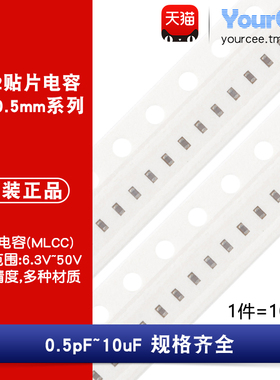 0402贴片电容 0.5pF-10uF 16V25V50V 22pF47pF2.2nF10nF100nF1uF