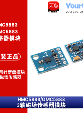 HMC5883L/QMC5883P三轴磁场传感器电子指南针罗盘模块 GY-271/273
