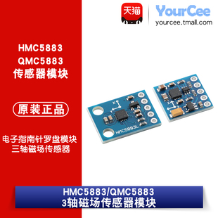 HMC5883L/QMC5883P三轴磁场传感器电子指南针罗盘模块 GY-271/273