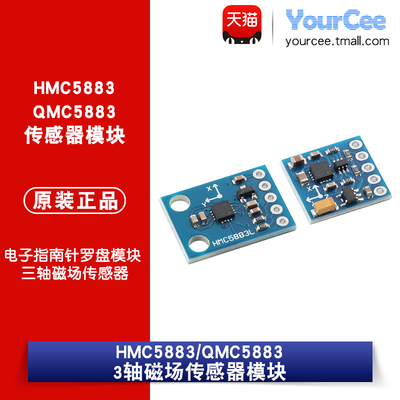 HMC5883L/QMC5883P三轴磁场传感器电子指南针罗盘模块 GY-271/273