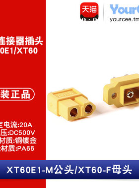 XT60E1-M/XT60-F 航模电源控制器充电器连接器插头 20A 公头/母头