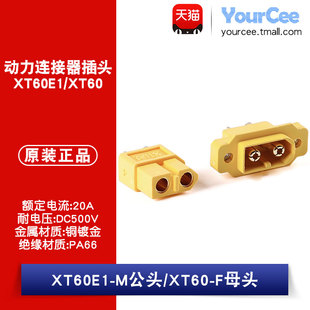 XT60E1-M/XT60-F 航模电源控制器充电器连接器插头 20A 公头/母头