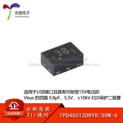 原装正品TPD4S012DRYR保护二极管