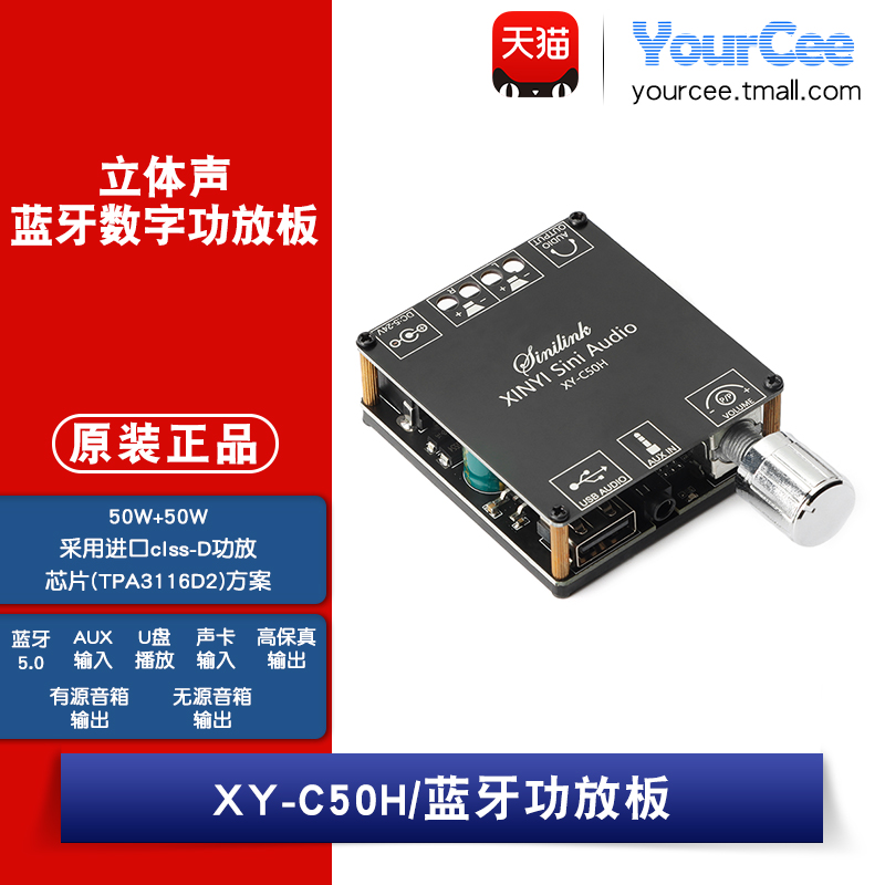 XY-C50H50W*2功放板模块