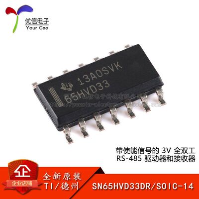 原装正品SN65HVD33DR接收器芯片