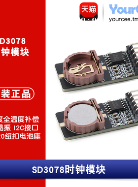 SD3078实时时钟模块全温度补偿 内置晶振I2C接口CR1220纽扣电池座