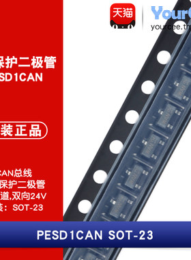 PESD1CANCAN总线ESD保护二极管