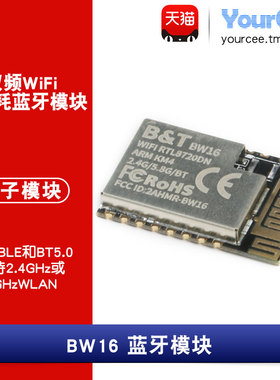 BW16蓝牙模块 2.4G/5G双频WiFi+BLE5.0/板载天线/AT RTL8720DN