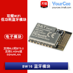 BW16蓝牙模块 RTL8720DN 板载天线 BLE5.0 2.4G 5G双频WiFi