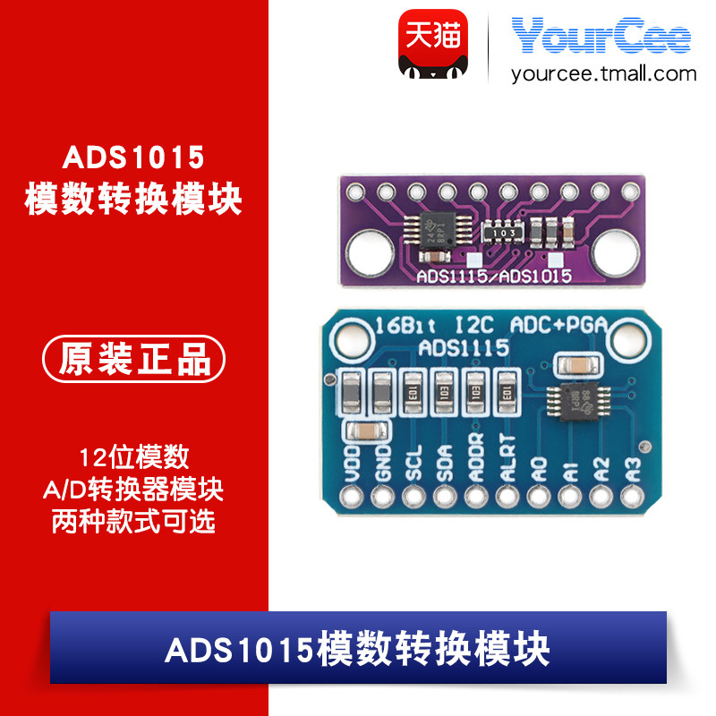 ADS1015 ADC模数转换模块 12位模数A/D转换器模块开发板