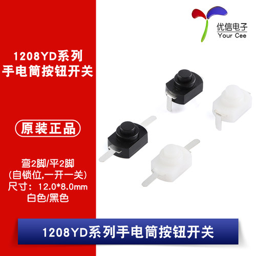 1208YD平/弯2脚按钮按键开关