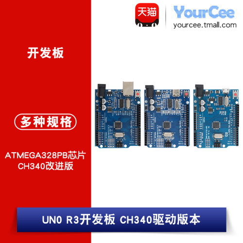UNO R3开发板_CH340 ATmega328PB改进版单片机微控制器开发板模块