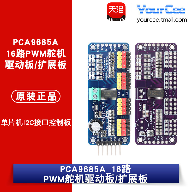 PCA9685A 16路PWM舵机驱动板扩展板模块 单片机I2C接口控制板