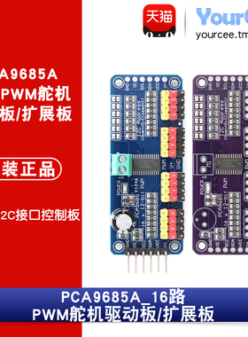 PCA9685A 16路PWM舵机驱动板扩展板模块 单片机I2C接口控制板