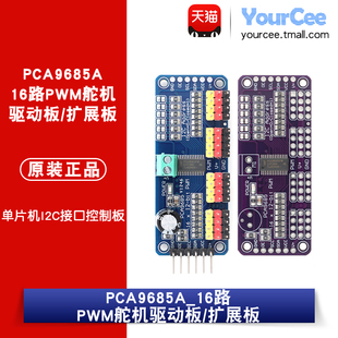 PCA9685A 16路PWM舵机驱动板扩展板模块 单片机I2C接口控制板