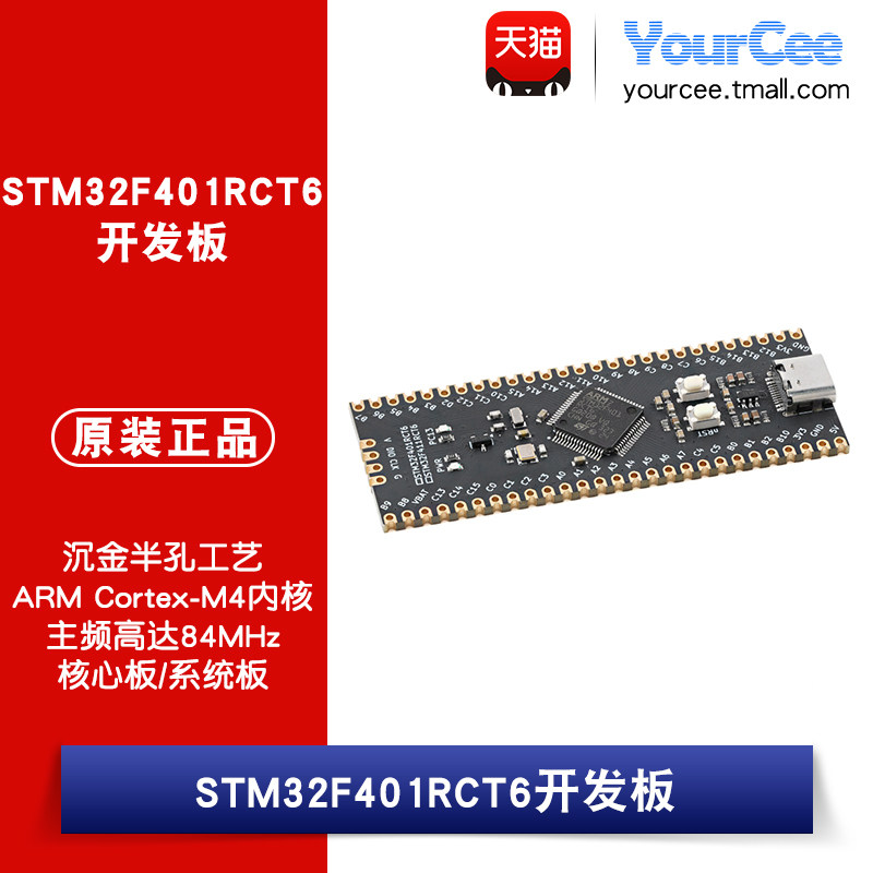 STM32F401RCT6开发板 沉金半孔工艺 STM32F4核心系统板学习板模块