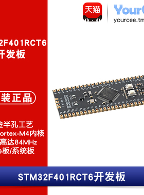 STM32F401RCT6开发板 沉金半孔工艺 STM32F4核心系统板学习板模块