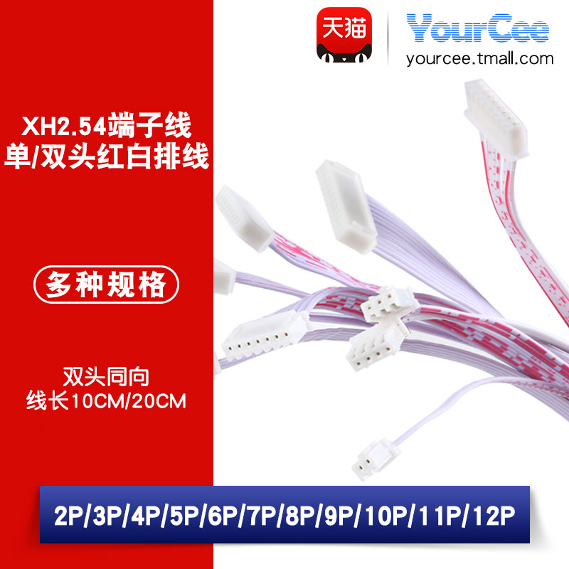 2.54红白排线双头插头连接线