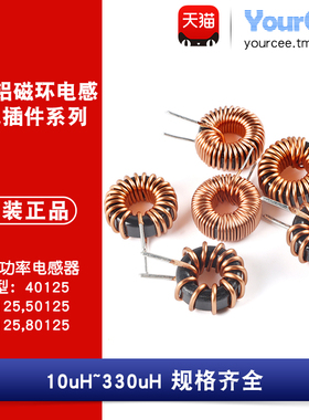 40/44/50/65/80125铁硅铝磁环环形电感22/33/47/68/100/220/330uH