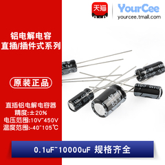 直插铝电解电容 0.1uF-6800uF 10V16V25V35V50V100V250V 插件式