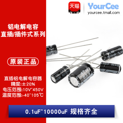 直插铝电解电容 0.1uF-6800uF 10V16V25V35V50V100V250V 插件式