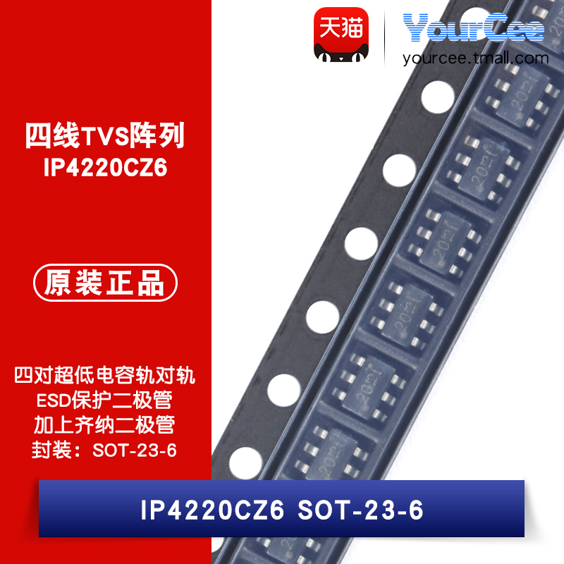 IP4220CZ6SOT-23-6四线TVS阵列