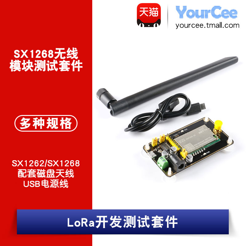 SX1268433MHz专用开发板