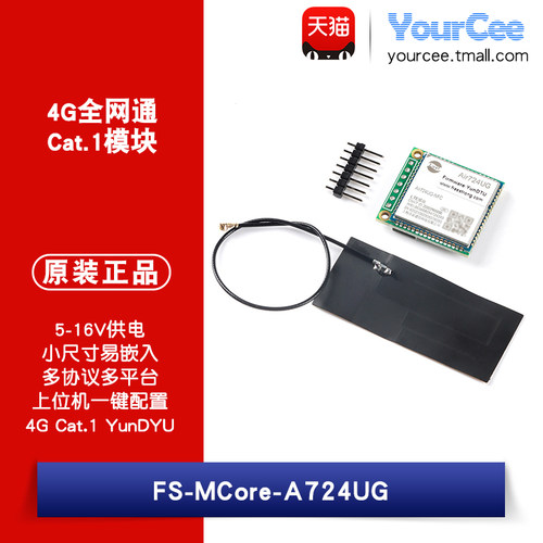 4G Cat.1 YunDYU  5-16V供电