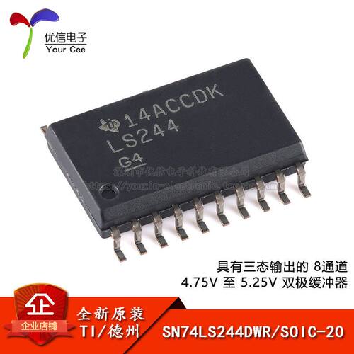 原装正品SN74LS244DWR驱动器芯片