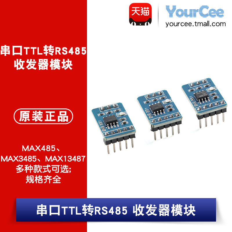 MAX485/3485/13487 串口TTL转RS485收发器模块3.3/5V单/双向通讯