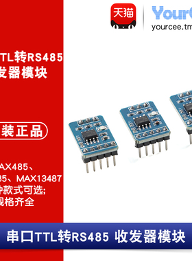 MAX485/3485/13487 串口TTL转RS485收发器模块3.3/5V单/双向通讯