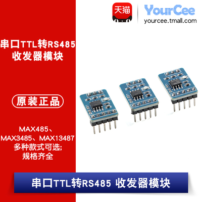 MAX485/3485/13487 串口TTL转RS485收发器模块3.3/5V单/双向通讯